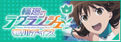 鴨川デイズ