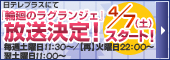 日テレプラスで放送決定！